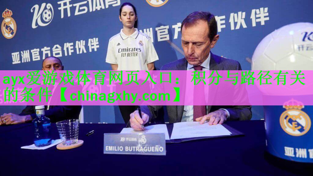 ayx爱游戏体育网页入口：积分与路径有关的条件