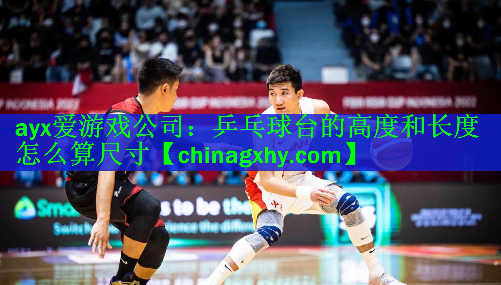 乒乓球台的高度和长度怎么算尺寸