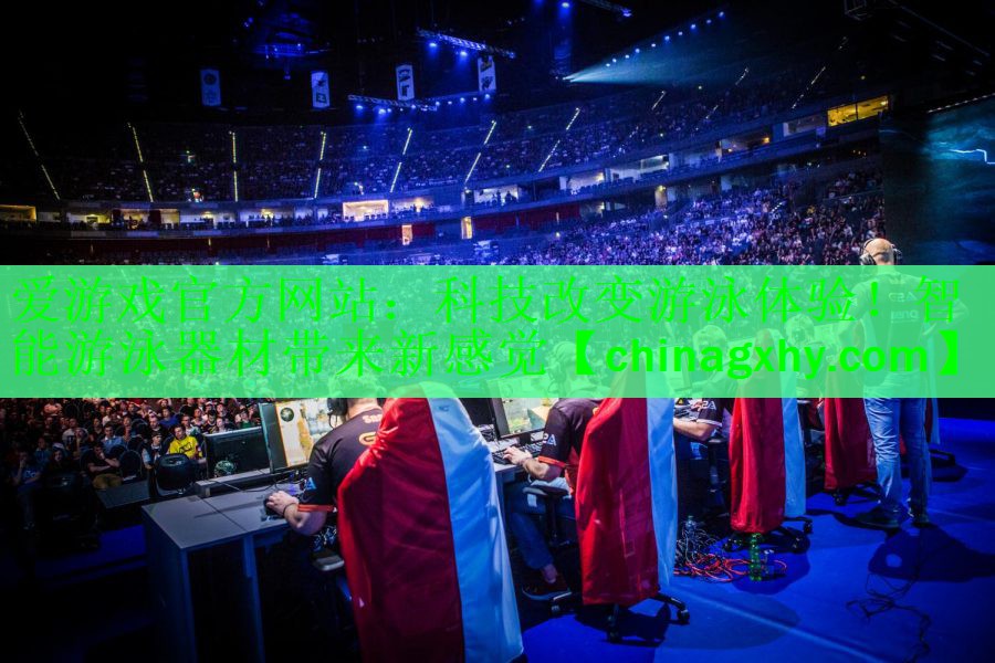 科技改变游泳体验！智能游泳器材带来新感觉